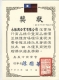 優良商號獎狀