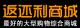 返還利大型綜合商城（ 代理權）