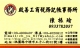 公司設立商業登記營業登記稅務會計帳務處理10212