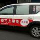 我們的行動廣告車