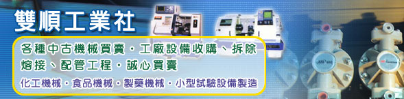 雙順工業社