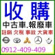 廢車回收 報廢汽車 汽車報廢 汽車回收 車子報廢 車輛報廢 汽車回收場 報廢 報廢汽車回收 報廢車輛-0912-409-409