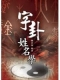 高雄最準八字論命~紫微斗數~天機神卦~八字合婚~嫁娶擇日~剖腹生產擇日