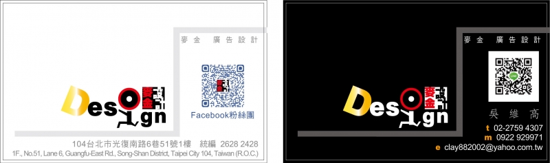 麥金廣告設計