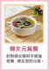 康馨坐月子養生食補