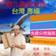 大陸到台灣快遞大陸到台灣集運