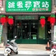 徵~工作夥伴