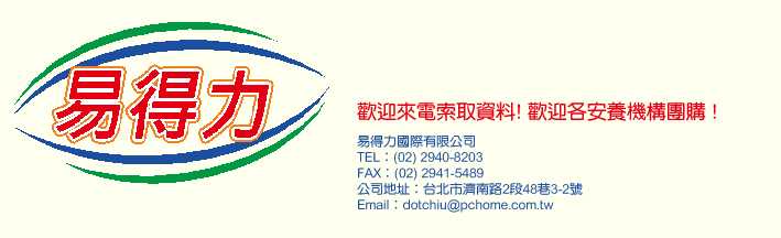 易得力國際有限公司