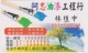 阿忠油漆工程行