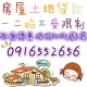 房屋土地貸款不受限『不分地目,持分比例』~（另有債務整合,無擔保信用貸款）