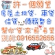 房貸整合增貸~調降利率與期數『另有信貸、整合』