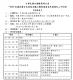 全國建築師公會3/8研討會