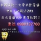 全省皆可辦理銀行與民間債務整合,代償增借!告別高利貸利滾利~