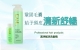 潔淨賦活洗髮精