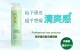 潔淨頭皮賦活調理素