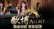 百家樂