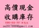 收購百貨雜貨