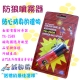 【誠都牌】【Z-1】金盾-防狼噴霧 噴霧劑 防色狼 辣椒水 鑰匙圈 防身 防狼 防狗