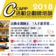 (優惠實施中)【菁英必經路】─提案、活動的必備的企劃力
