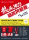 熱血接力路跑挑戰賽