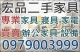 台中二手家具 便宜二手家具 家電