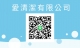 愛清潔有限公司