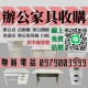 收購 辦公桌 辦公椅 活動櫃 辦公家具 0979003999