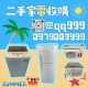 大台中收購二手冷氣/冰箱/洗衣機0979003999