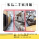 找二手家具？宏品二手家具館帶你挖寶，從冰箱到沙發通通有！04-24078608