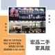 來宏品買二手家具家電|用更少的預算,打造理想居家生活! 04-2407-8608