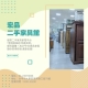 在宏品買二手家具家電 專業選購指南04-24078608