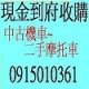 全台灣 收購機車 收購摩托車 收購中古機車 收購中古摩托車 二手機車買賣 二手摩托車買賣